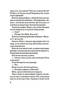 Разоблачение Оливера Райана